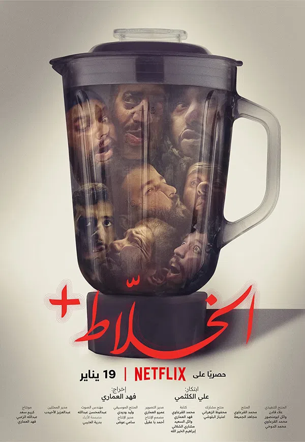 Poster phim Alkhallat+ trên RoPhim