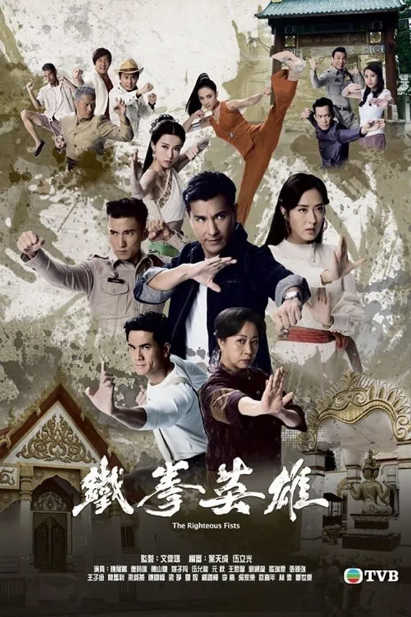 Poster phim Anh Hùng Thiết Quyền trên RoPhim
