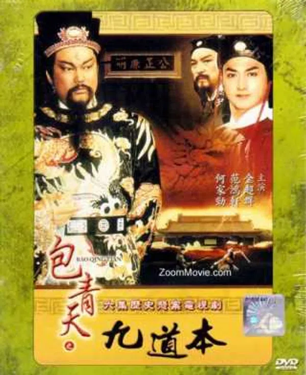 Poster phim Bao Thanh Thiên 1993 (Phần 10) trên RoPhim