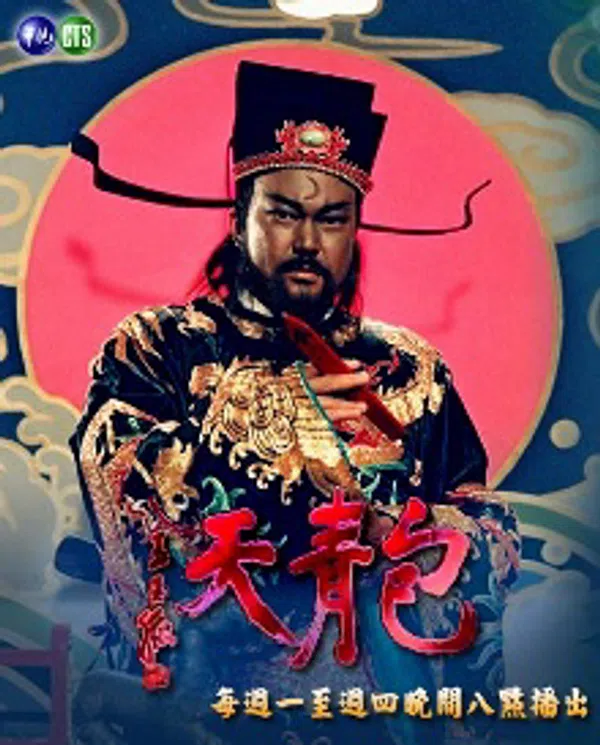 Poster phim Bao Thanh Thiên 1993 (Phần 3) trên RoPhim