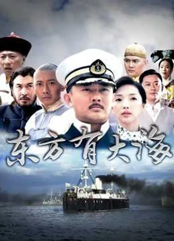 Poster phim Biển lớn ở Phía Đông trên RoPhim