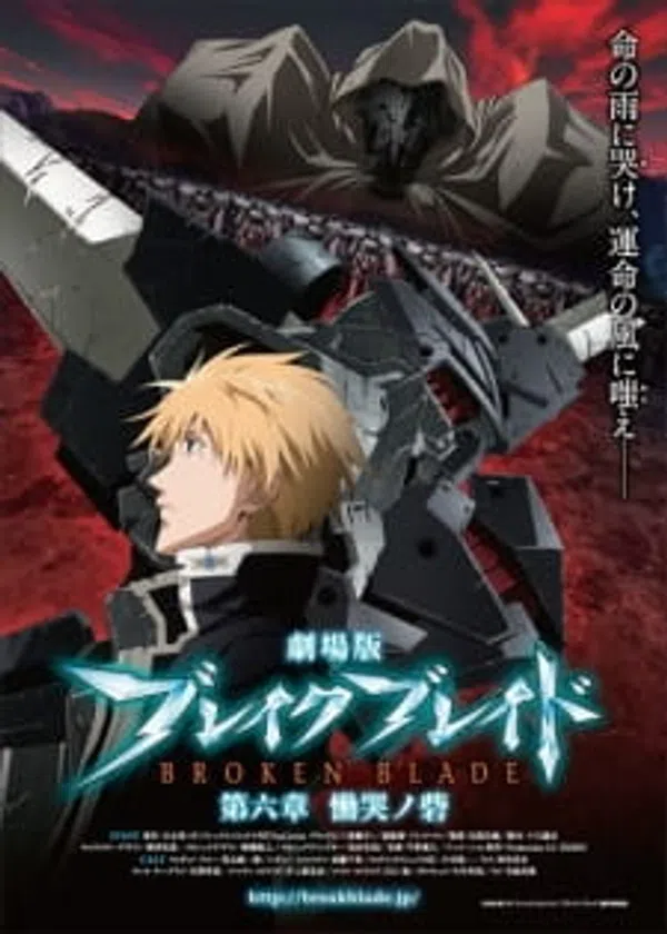 Xem Phim Break Blade Movie 6: Doukoku no Toride Vietsub HD Online