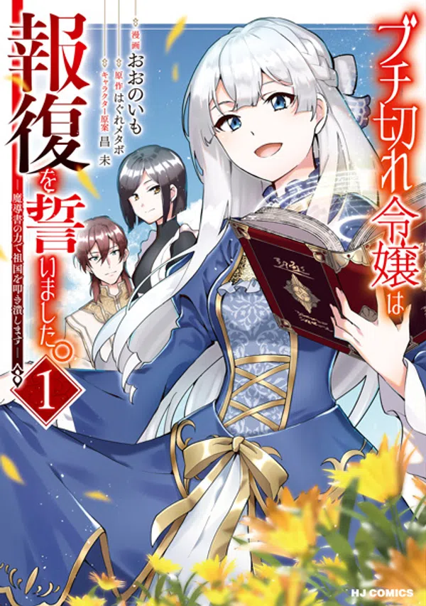 Xem Phim Buchigire Reijou wa Houfuku wo Chikaimashita. Madousho no Chikara de Sokoku wo Tatakitsubushimasu Vietsub HD Online