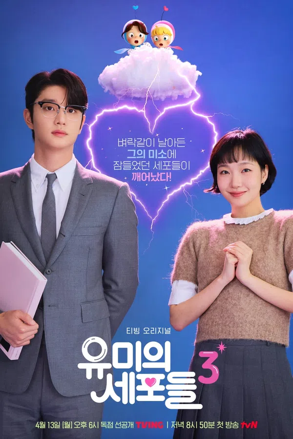 Xem Phim Các Tế Bào Của Yumi (phần 3) Vietsub HD Online