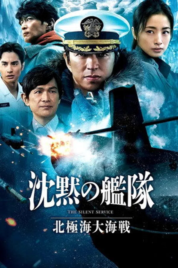 Poster phim Chinmoku no Kantai: Hokkyokukai Daikaisen trên RoPhim
