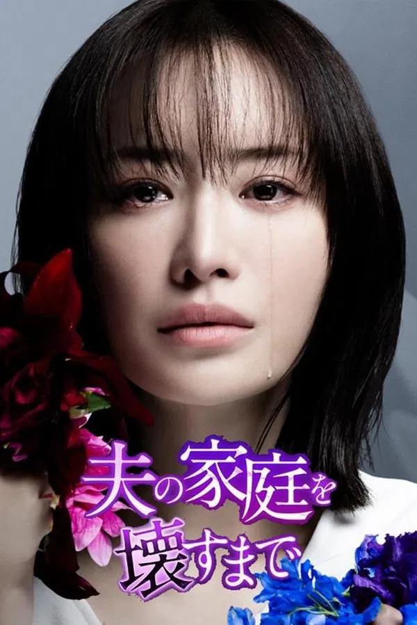 Xem Phim Cho Đến Khi Tôi Phá Huỷ Gia Đình Của Chồng Vietsub HD Online