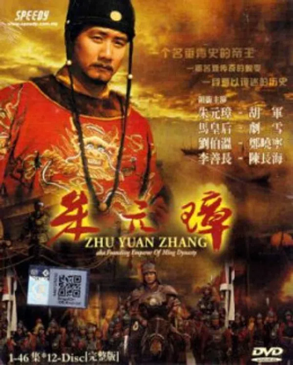 Poster phim Chu Nguyên Chương Bí Sử trên RoPhim