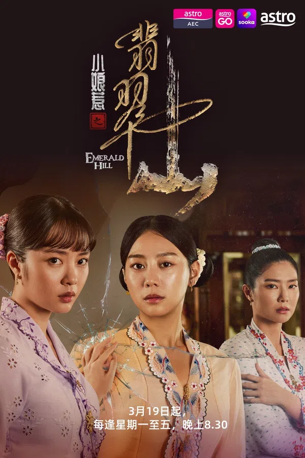 Poster phim Chuyện Tình Cô Bé Lọ Lem: Phỉ Thúy Sơn trên RoPhim