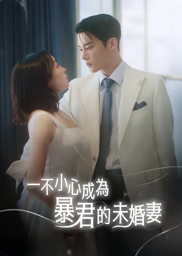 Poster phim Cô Dâu Tương Lai Của Bạo Quân trên RoPhim