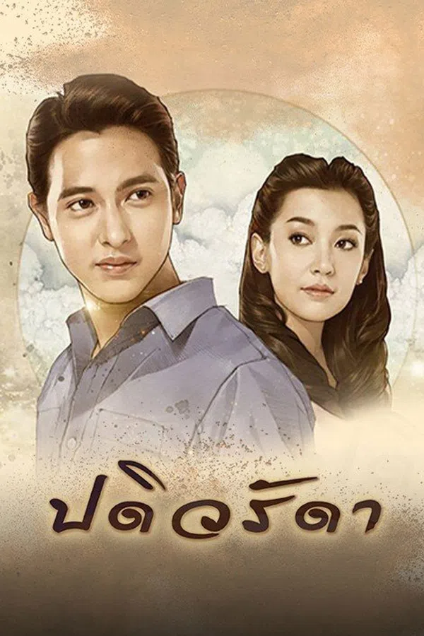 Cô Vợ Mẫu Mực