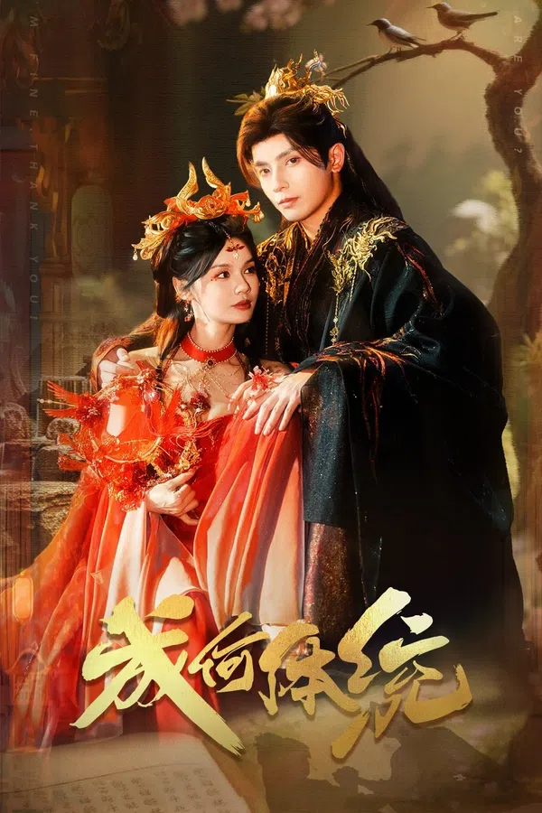 Poster phim Còn Ra Thể Thống Gì Nữa trên RoPhim