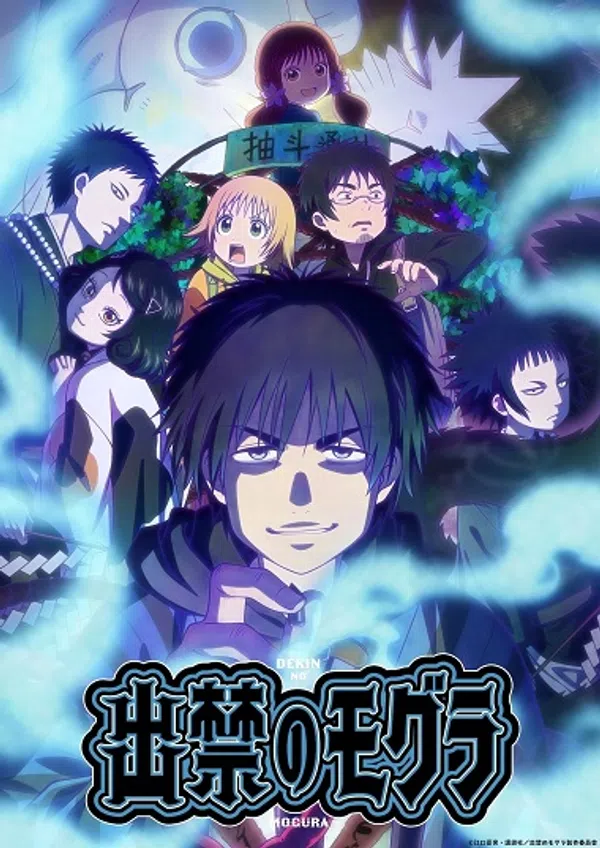 Dekin no Mogura