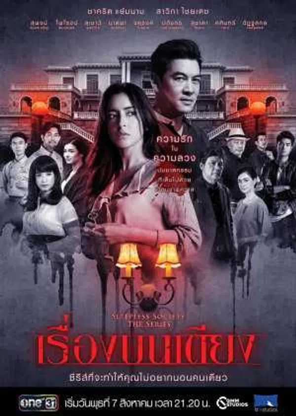 Poster phim Đêm trắng: Điều ước trước giờ ngủ trên RoPhim