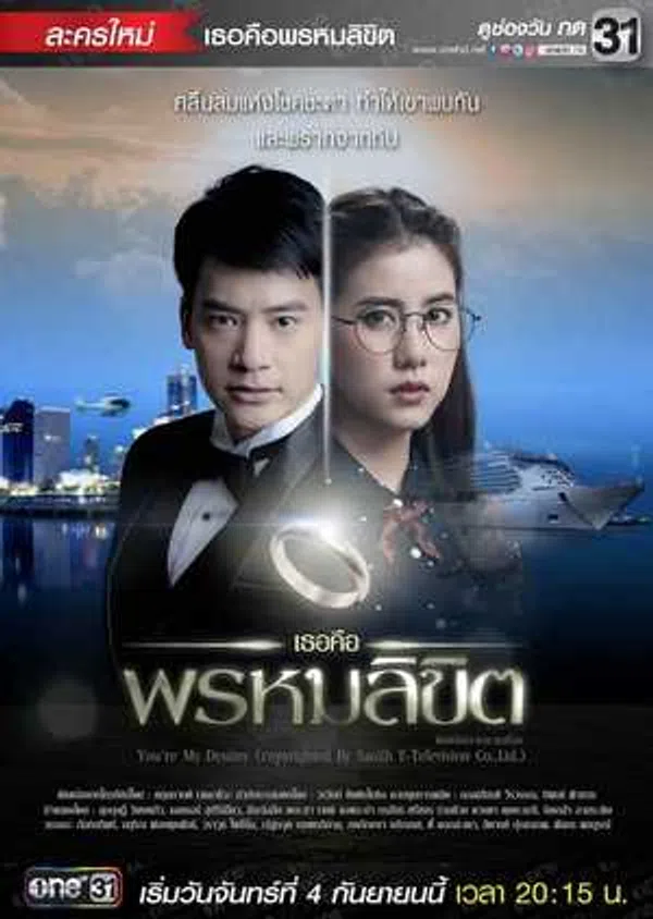 Poster phim Em Là Định Mệnh Của Anh (Bản Thái) trên RoPhim