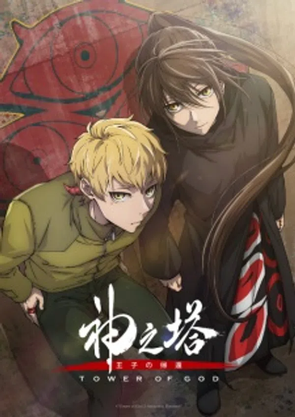 Xem Phim Kami no Tou: Ouji no Kikan Vietsub HD Online