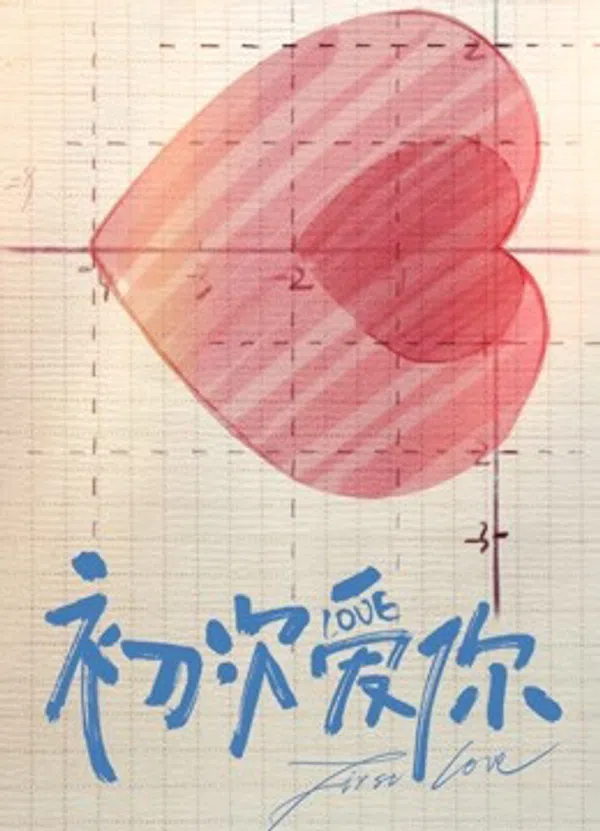 Poster phim Lần đầu yêu em trên RoPhim