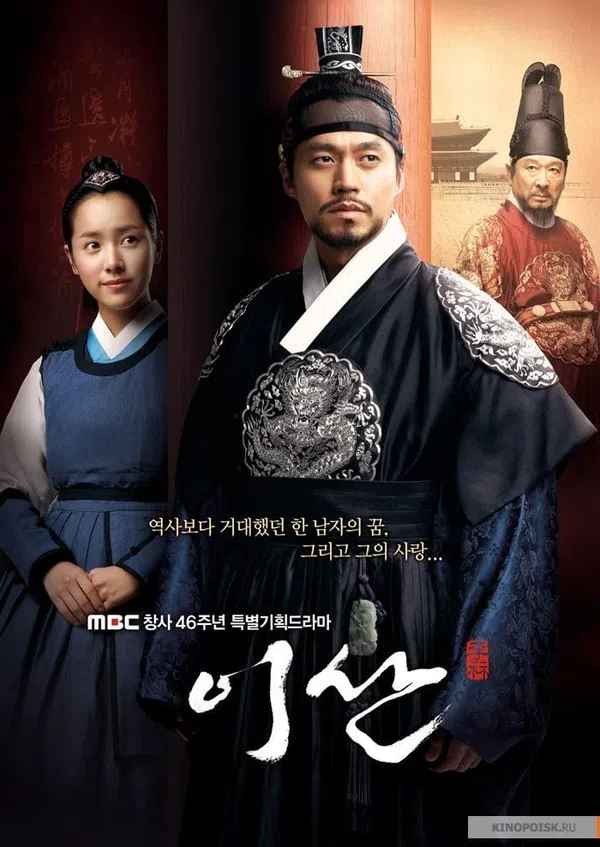 Xem Phim Lee San Triều Đại Chosun Vietsub HD Online