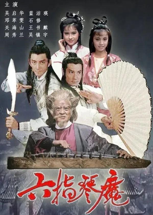 Lục Chỉ Cầm Khúc