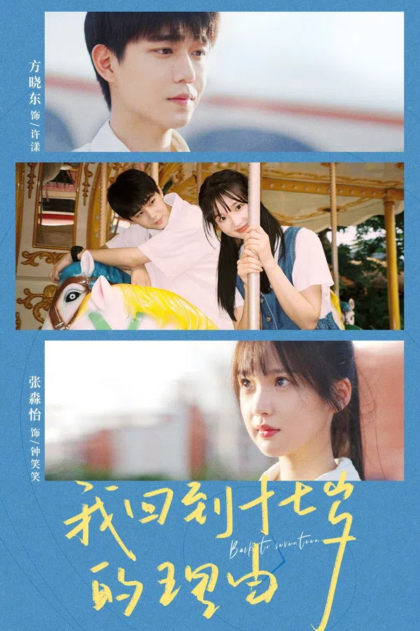 Poster phim Lý Do Tôi Quay Trở Lại Tuổi 17 trên RoPhim