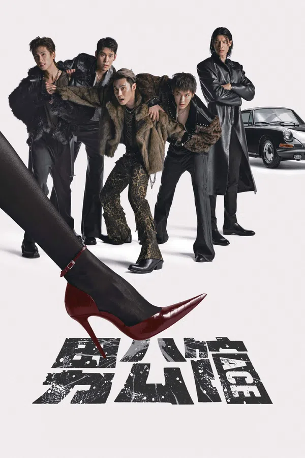 Poster phim Nam Công Quán trên RoPhim