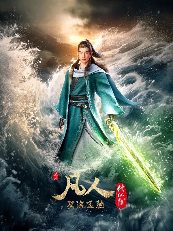 Poster phim Phàm Nhân Tu Tiên trên RoPhim