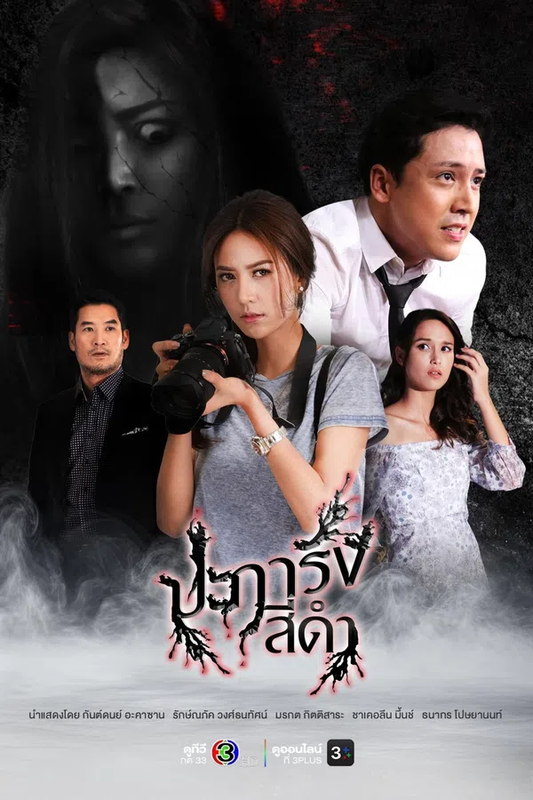Poster phim San hô đen trên RoPhim