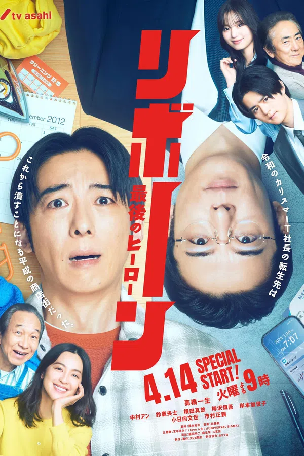 Xem Phim Tái sinh: Người hùng cuối cùng Vietsub HD Online