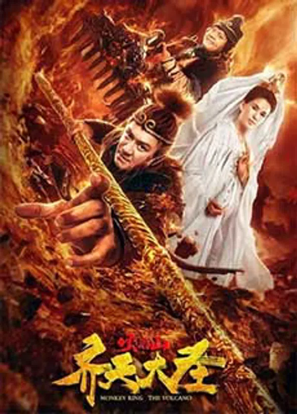 Poster phim Tề Thiên Đại Thánh Hoả Diệm Sơn trên RoPhim