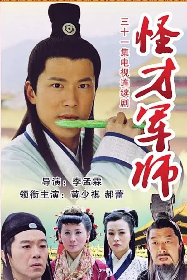 Xem Phim Thần Cơ Diệu Toán Lưu Bá Ôn (Phần 8) Vietsub HD Online