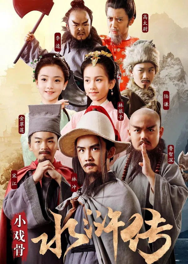 Poster phim Thủy Hử Nhí trên RoPhim
