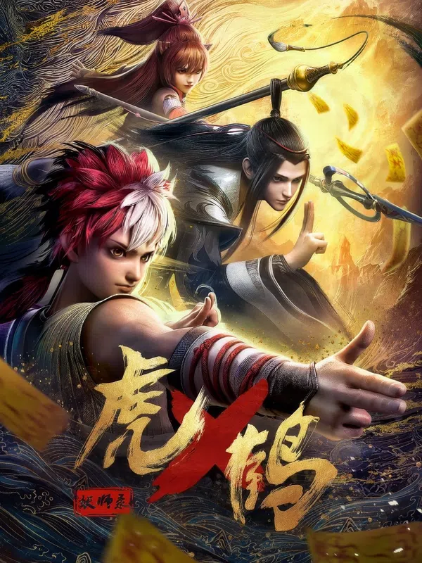 Xem Phim Hổ Phục Yêu Sư Lục Vietsub HD Online