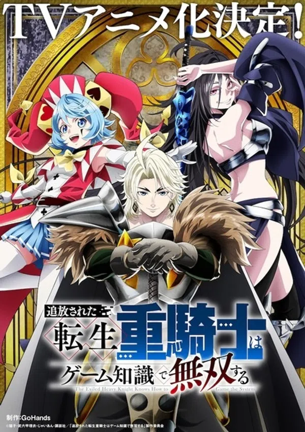 Poster phim Trọng Giáp Hiệp Sĩ Chuyển Sinh Bị Lưu Đày Trở Nên Vô Địch Nhờ Kiến Thức Về Game trên RoPhim