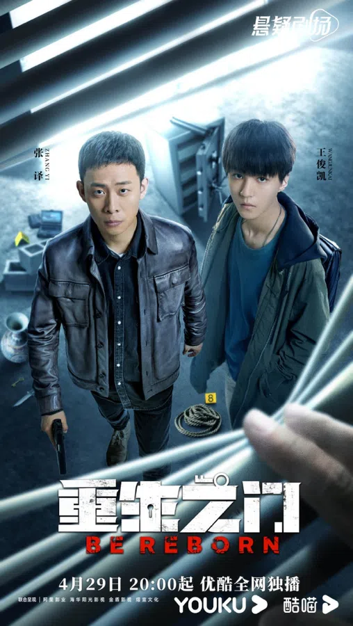 Poster phim Trùng Sinh Chi Môn trên RoPhim