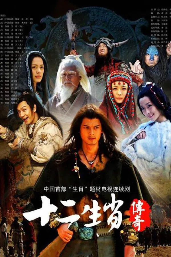 Poster phim Truyền Thuyết 12 Con Giáp trên RoPhim