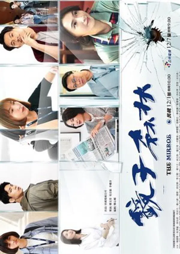 Poster phim Vạch Trần Tội Ác trên RoPhim
