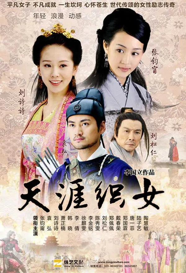 Poster phim Viện Dệt Hoàng Cung trên RoPhim
