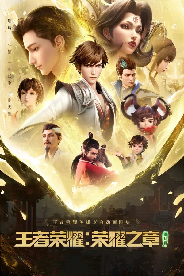 Xem Phim Vương Giả Vinh Diệu - Vinh Diệu Chi Chương: Thành Toái Nguyệt Vietsub HD Online