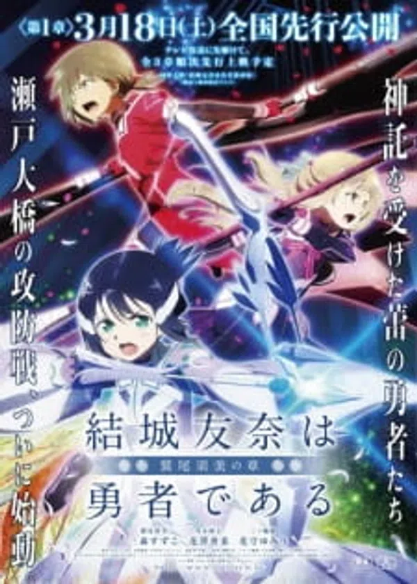 Xem Phim Yuuki Yuuna wa Yuusha de Aru: Washio Sumi no Shou 1 - Tomodachi Vietsub HD Online